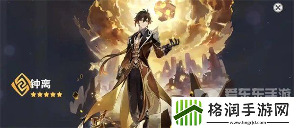 原神钟离值得养吗