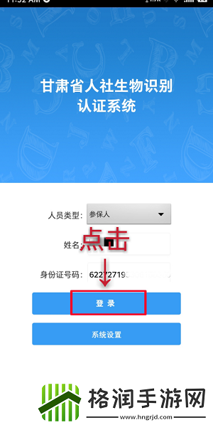 甘肃人社怎么认证