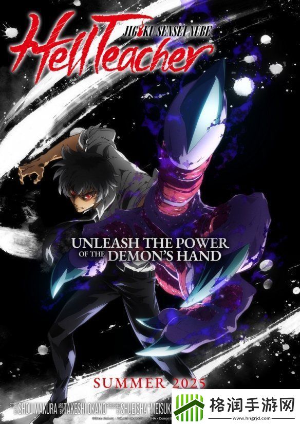 90后童年奇幻作品地狱老师将于明年夏季开启重制版