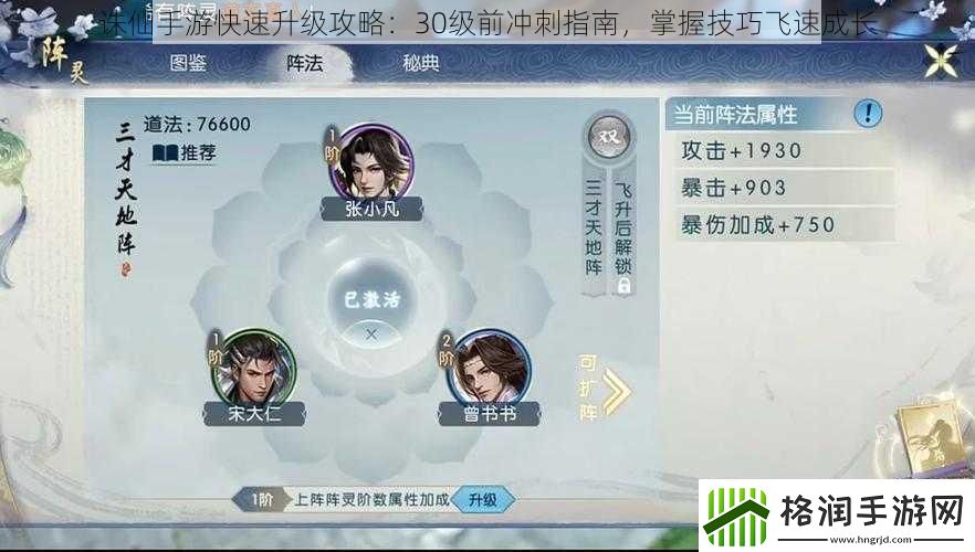 诛仙手游快速升级攻略