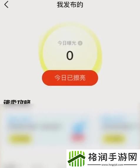 闲鱼怎么增加曝光度和浏览量