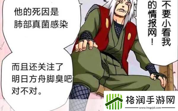 自来也和小樱拔萝卜