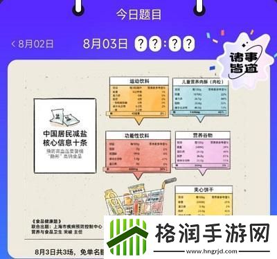 饿了么免单8.3答案