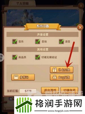 闪烁之光兑换码在哪里输入