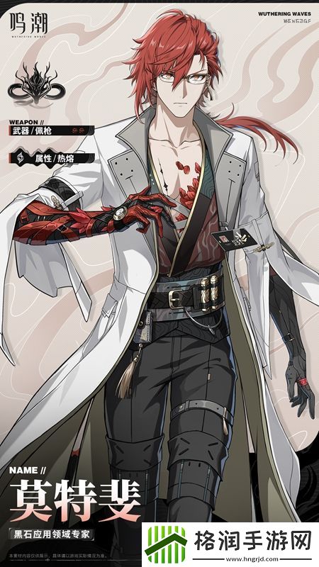 鸣潮莫特斐立绘图片