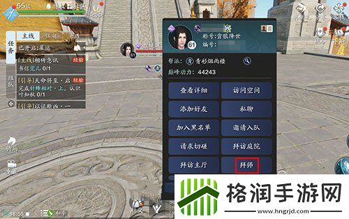 天涯明月刀手游怎么拜师跟收徒