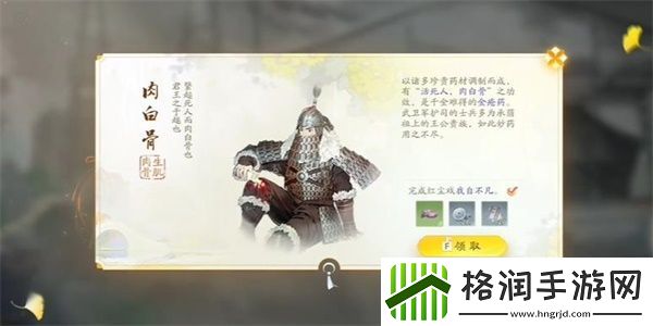 射雕手游肉白骨收集方法