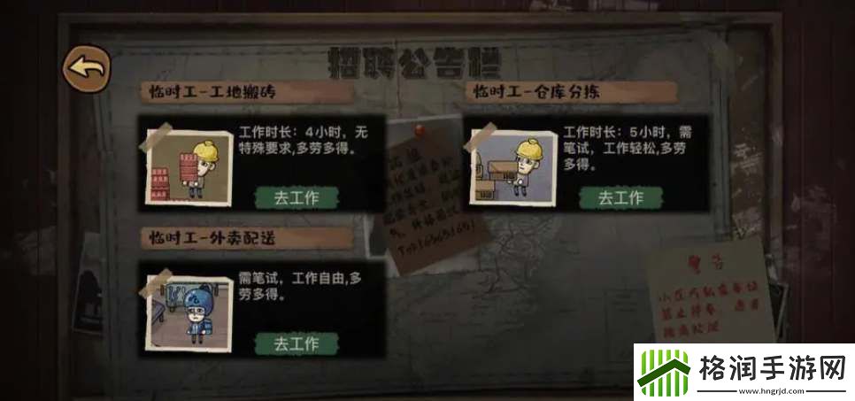 打工生活模拟器外卖员考试答案大全