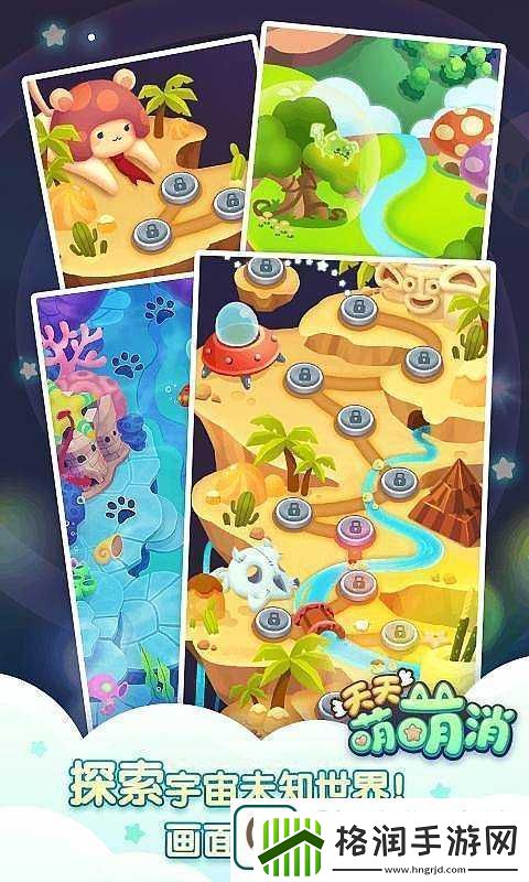 天天萌萌消16关星通关图文分享