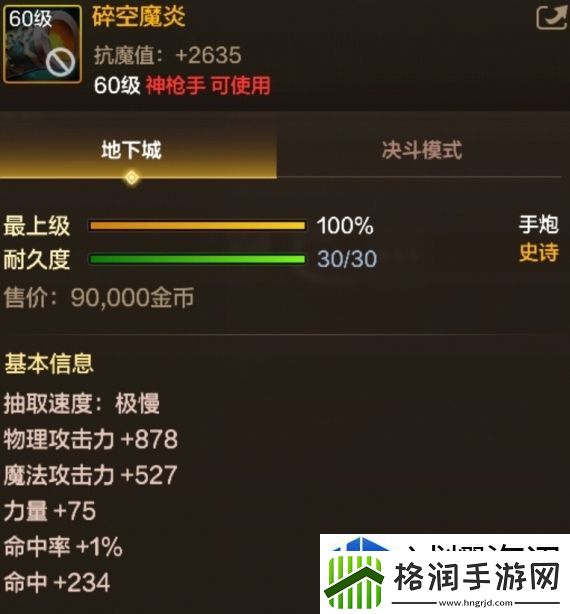 地下城与勇士起源60级史诗手炮碎空魔炎怎么样