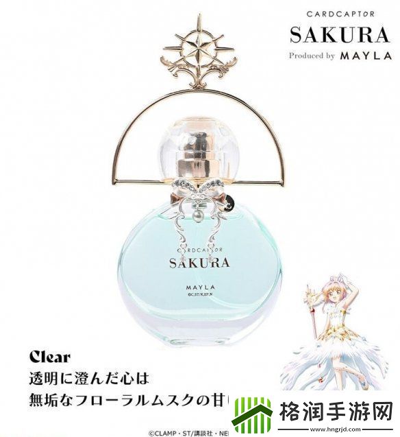 MAYLA发售魔卡少女樱联名款香水