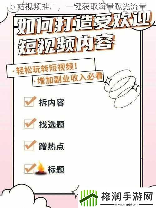 b站视频推广一键获取海量曝光流量