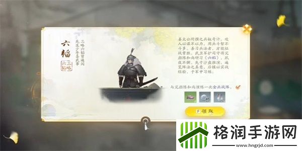 射雕手游六韬收集方法