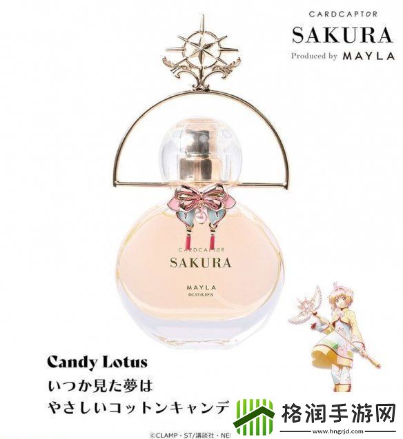 MAYLA发售魔卡少女樱联名款香水
