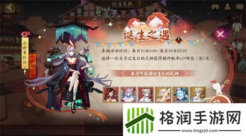 阴阳师诞生庆典活动攻略