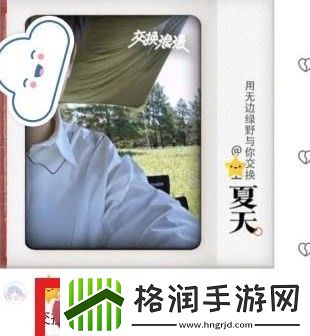 抖音交换夏天玩法攻略一览