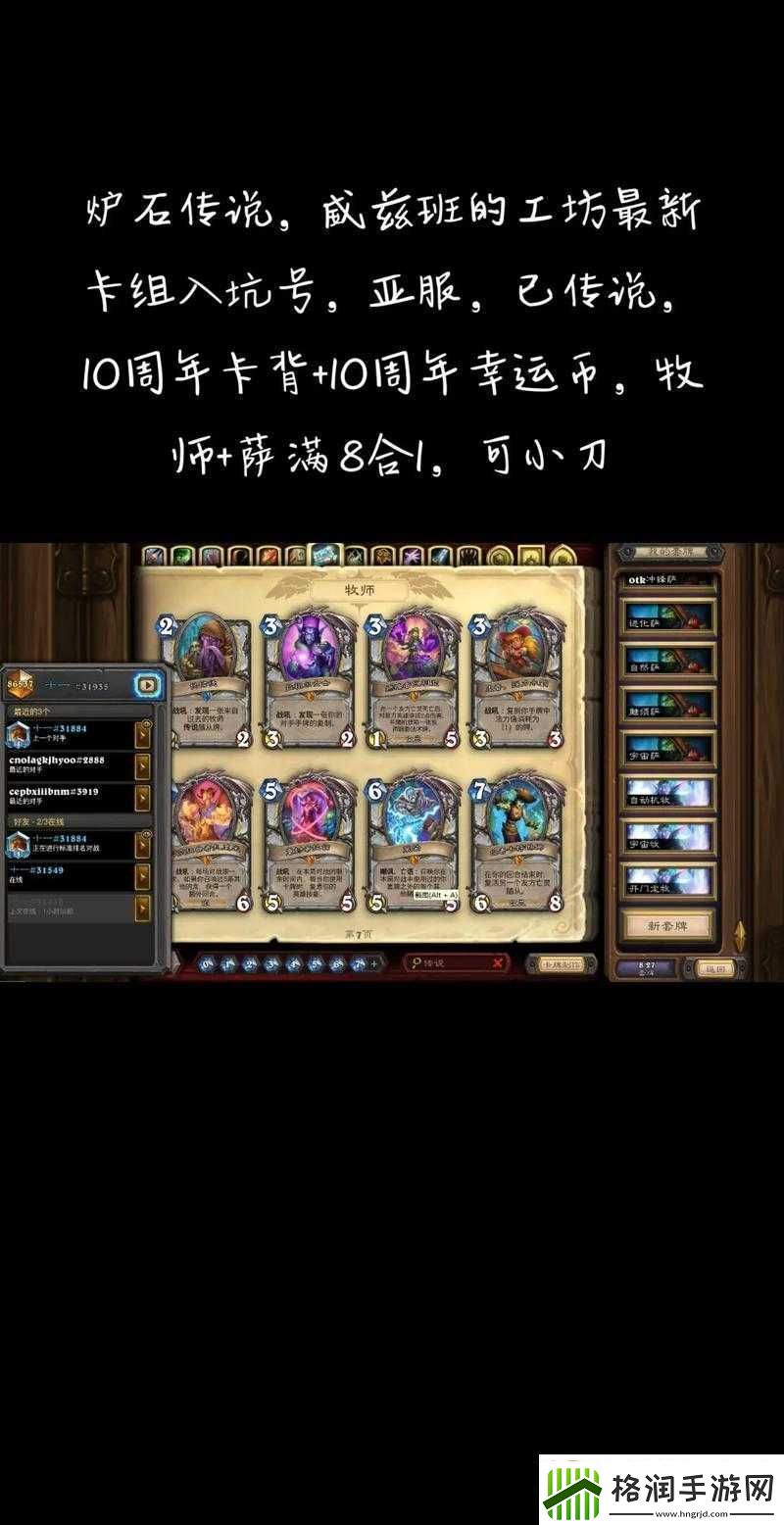 炉石传说稳吃猎人控制牧卡组分享