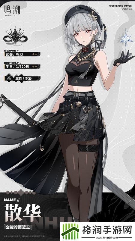 鸣潮散华立绘图片