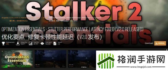 潜行者2性能优化MOD发布