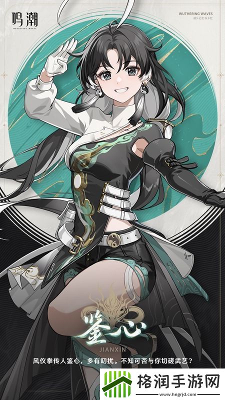 鸣潮鉴心立绘图片