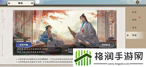 天涯明月刀手游怎么拜师跟收徒