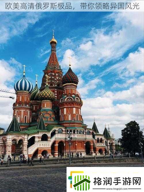 欧美高清俄罗斯极品