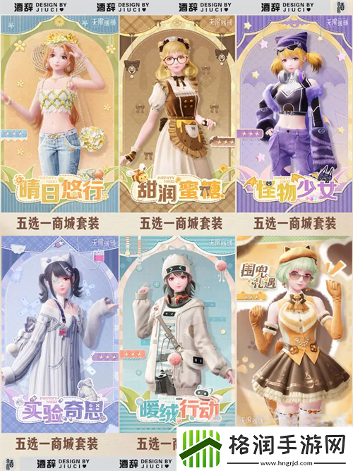 无限暖暖公测套装有哪些