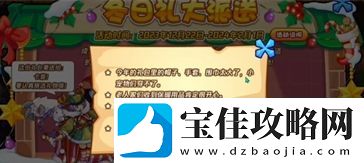 洛克王国冬日礼大派送活动怎么玩