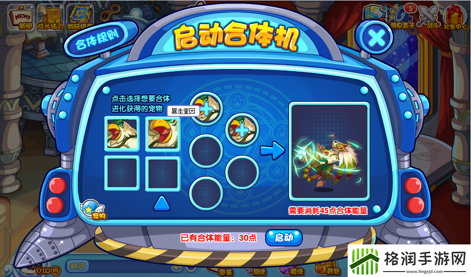 洛克王国奥秘合体机怎么玩