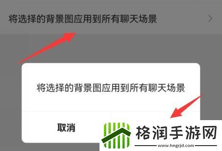 微信聊天背景图片怎么设置