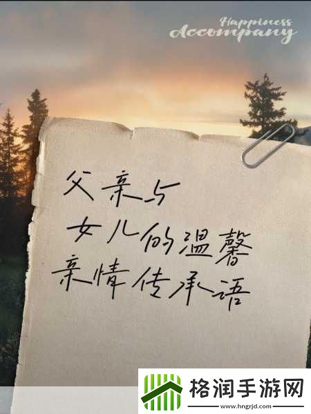 爸爸缓慢有力送女儿的句子+父爱的力量