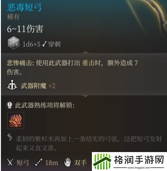 博德之门3恶毒短弓获取攻略