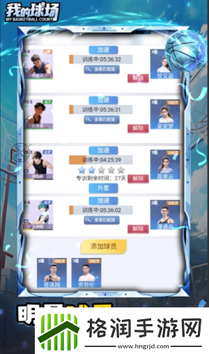 我的球场好用的战术方法