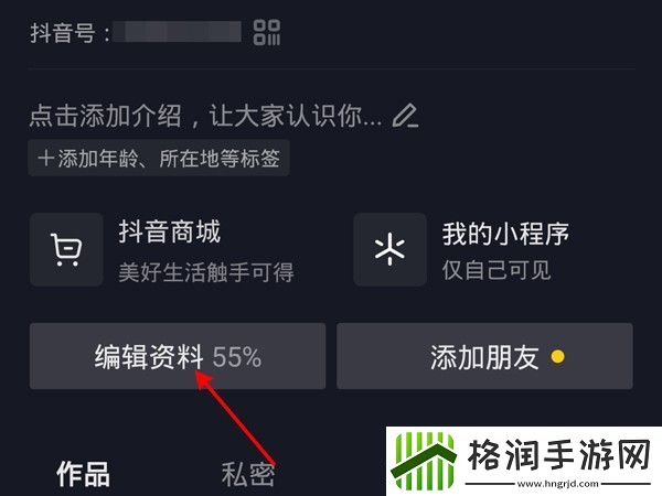 抖音怎么修改抖音号