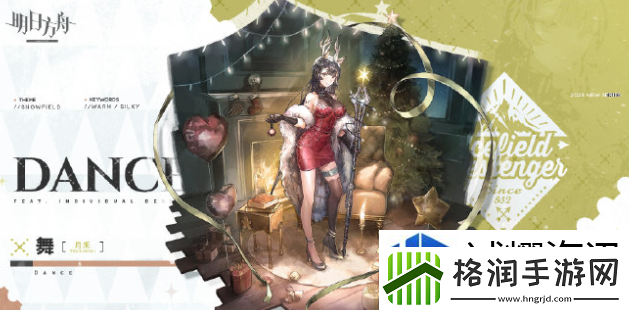 明日方舟12月返场皮肤有哪些