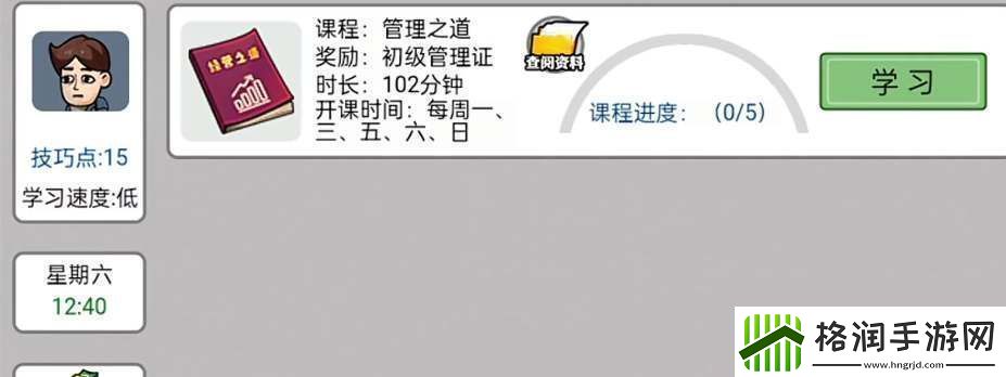 打工生活模拟器管理学考试答案大全