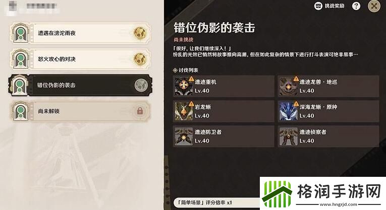 原神4.3版本错位伪影的袭击怎么打