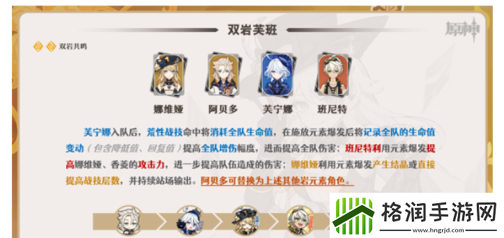 原神4.3娜维娅阵容怎么搭配