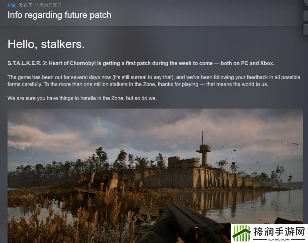 潜行者2即将推出首个补丁