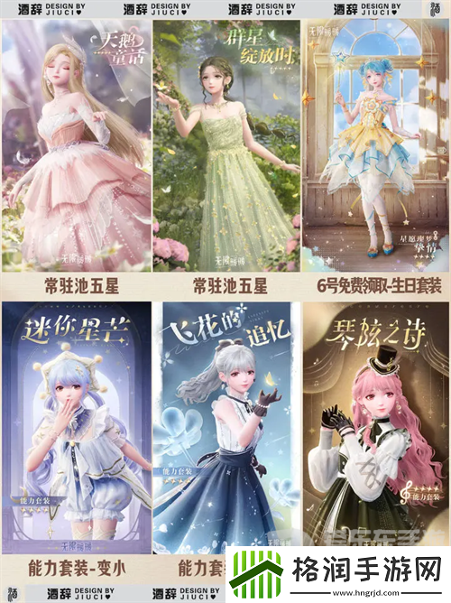 无限暖暖公测套装有哪些