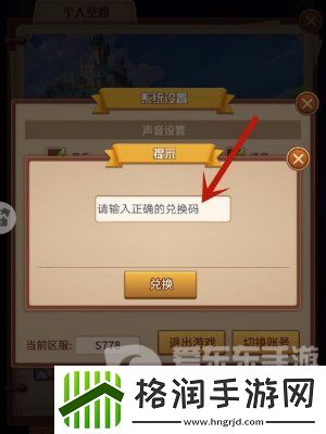 闪烁之光兑换码在哪里输入