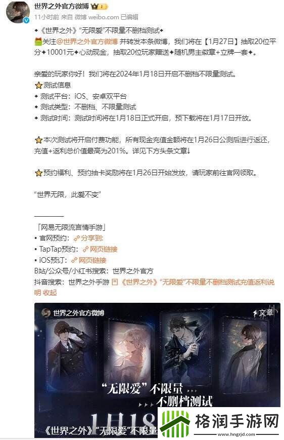 世界之外“无限爱”不限量不删档付费测试将于2024年1月18日开启!