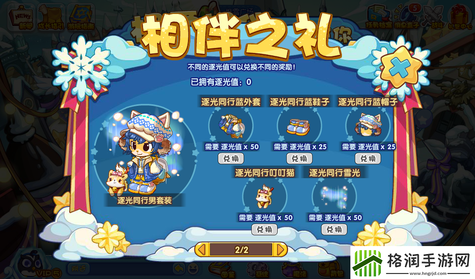 洛克王国枫雪相伴活动怎么玩