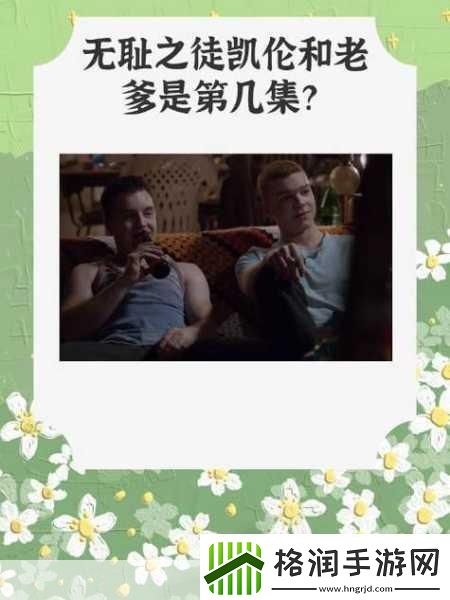 无耻家庭凯伦和老爹几次