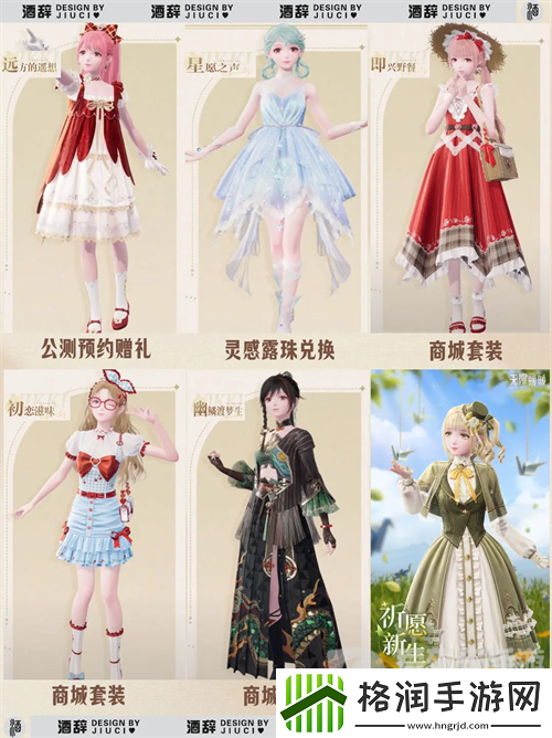 无限暖暖公测套装有哪些