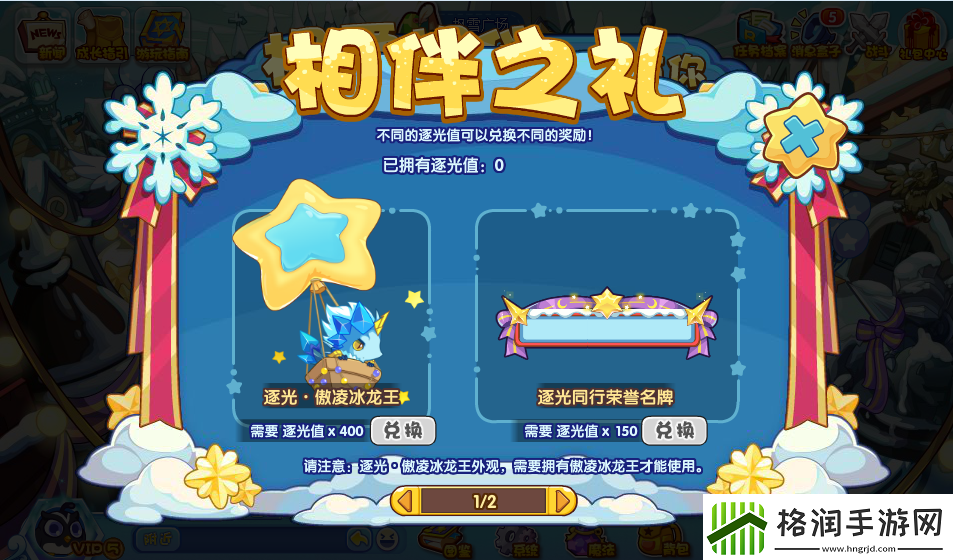 洛克王国枫雪相伴活动怎么玩