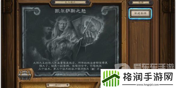 炉石传说凯尔萨斯之怒乱斗怎么玩