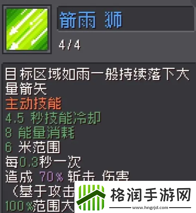元气骑士前传箭雨流游侠怎么玩