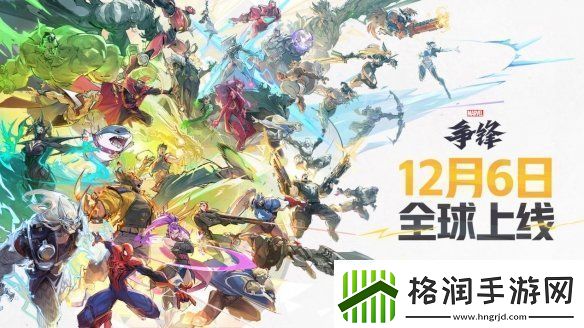 漫威争锋中国超级英雄重磅来袭