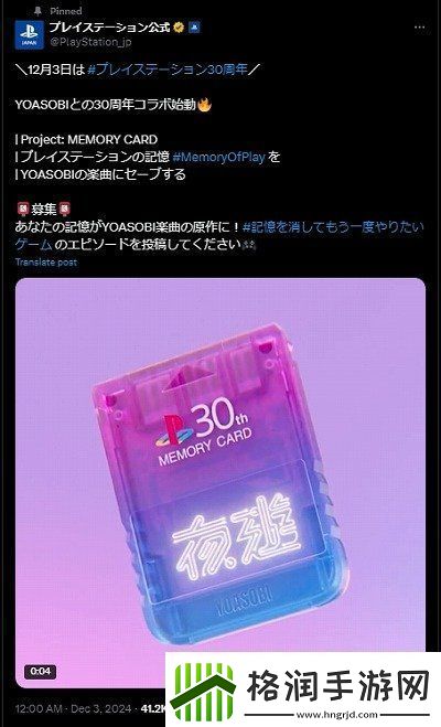 索尼携手YOASOBI举办纪念项目